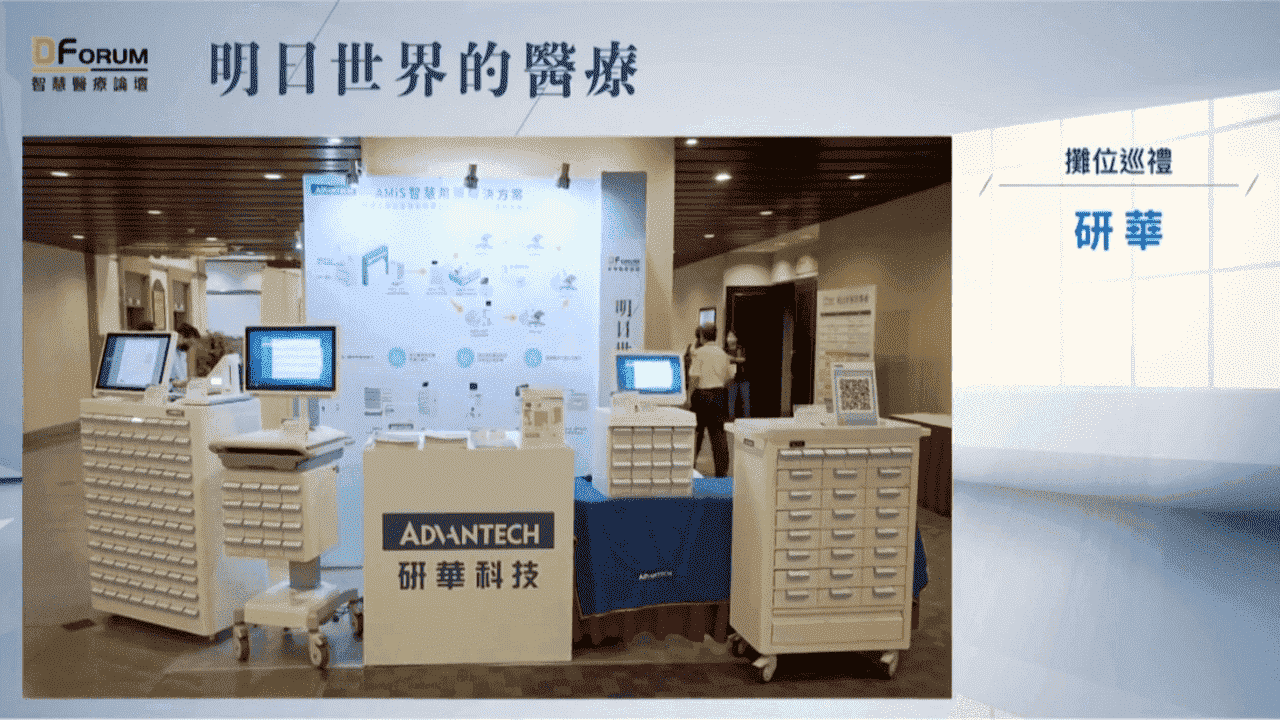 研華AMiS智慧用藥解決方案